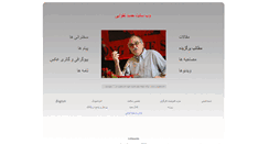 Desktop Screenshot of hamidtaqvaee.com